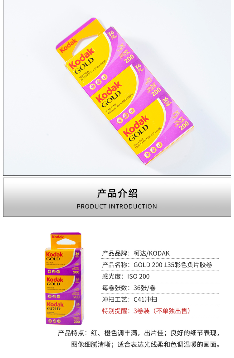 3卷装剑诚摄影 美国Kodak 柯达Gold金200度135